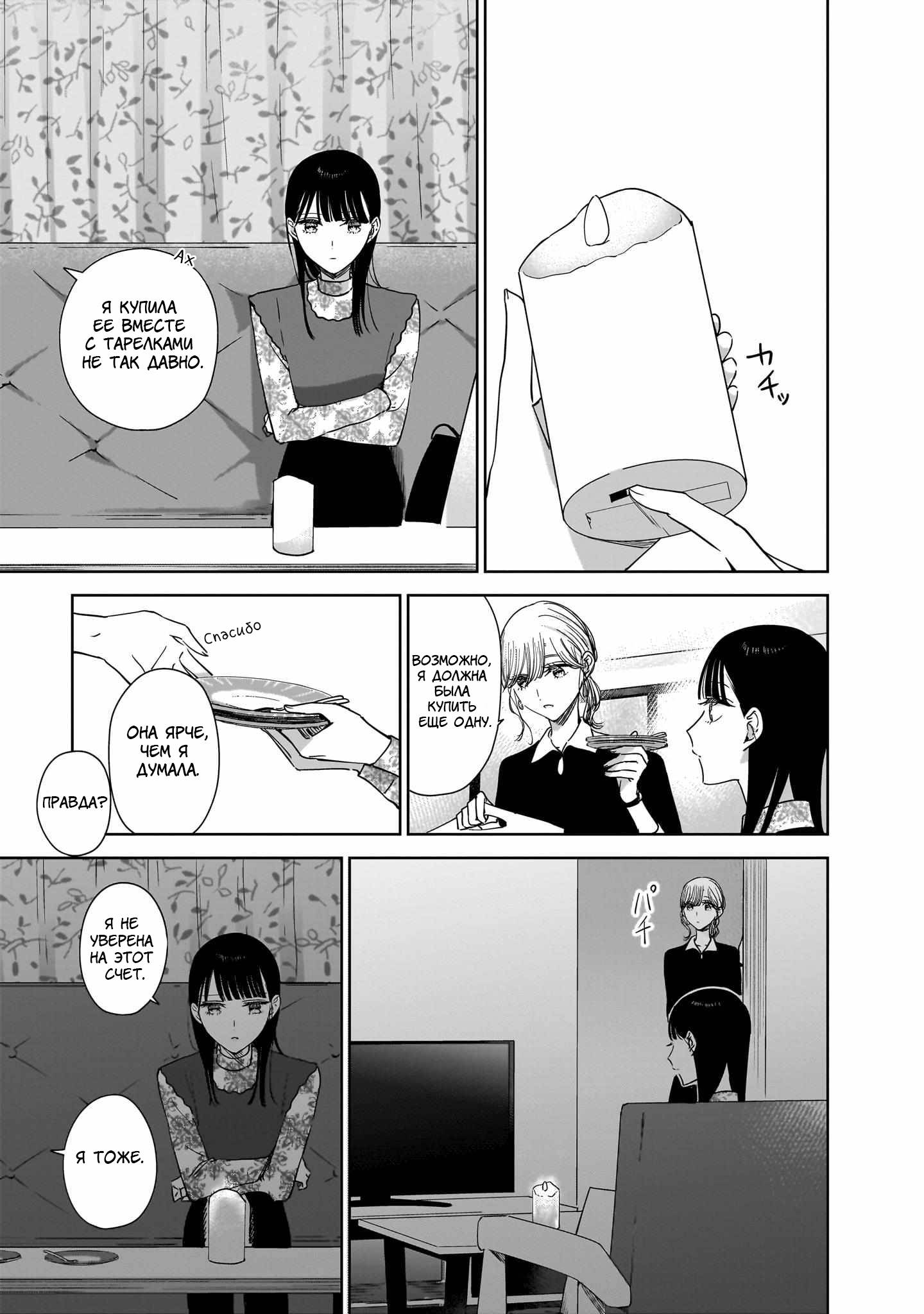 Манга Лучшая подруга моей сестры — моя возлюбленная - Глава 19 Страница 11