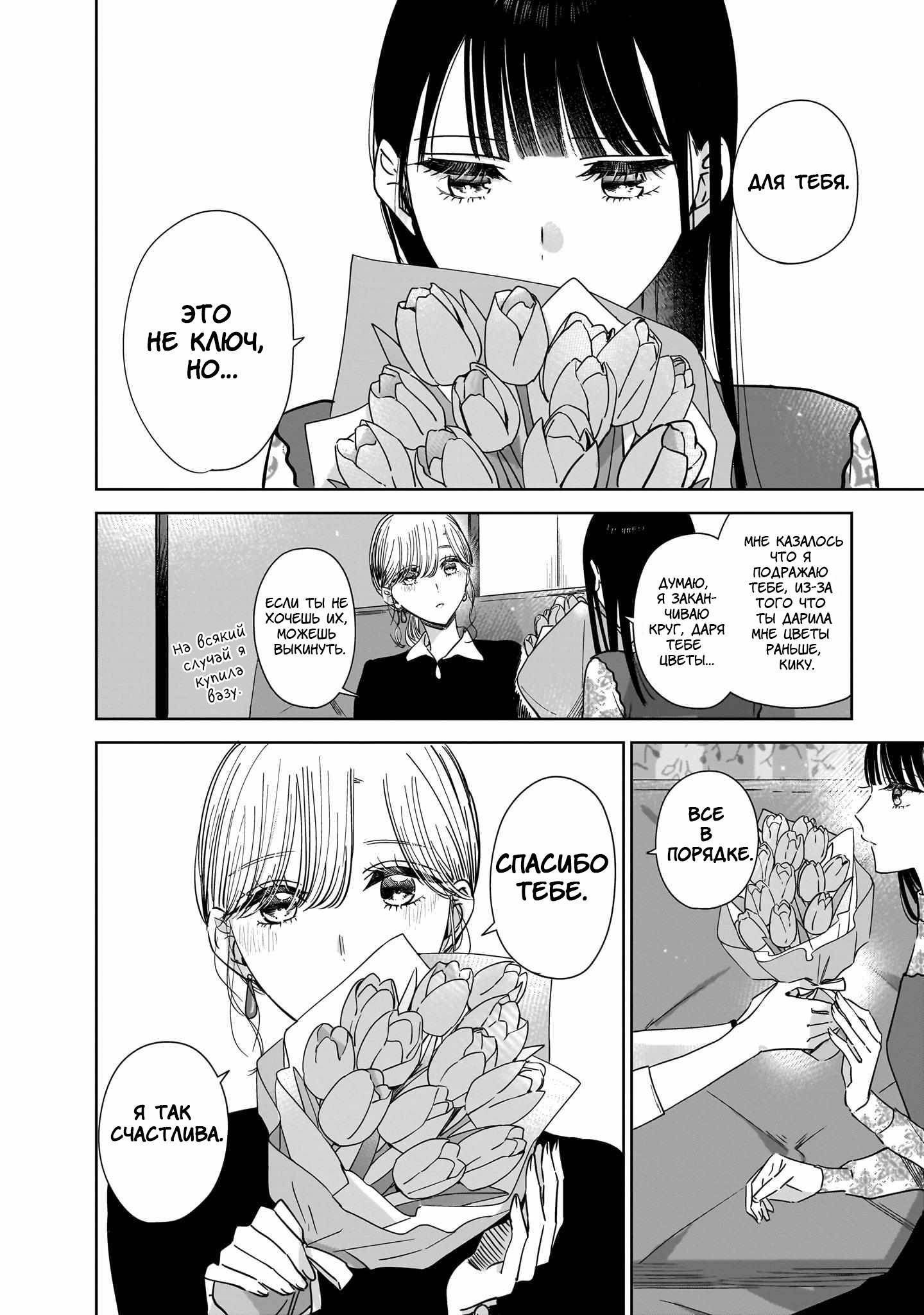 Манга Лучшая подруга моей сестры — моя возлюбленная - Глава 19 Страница 14