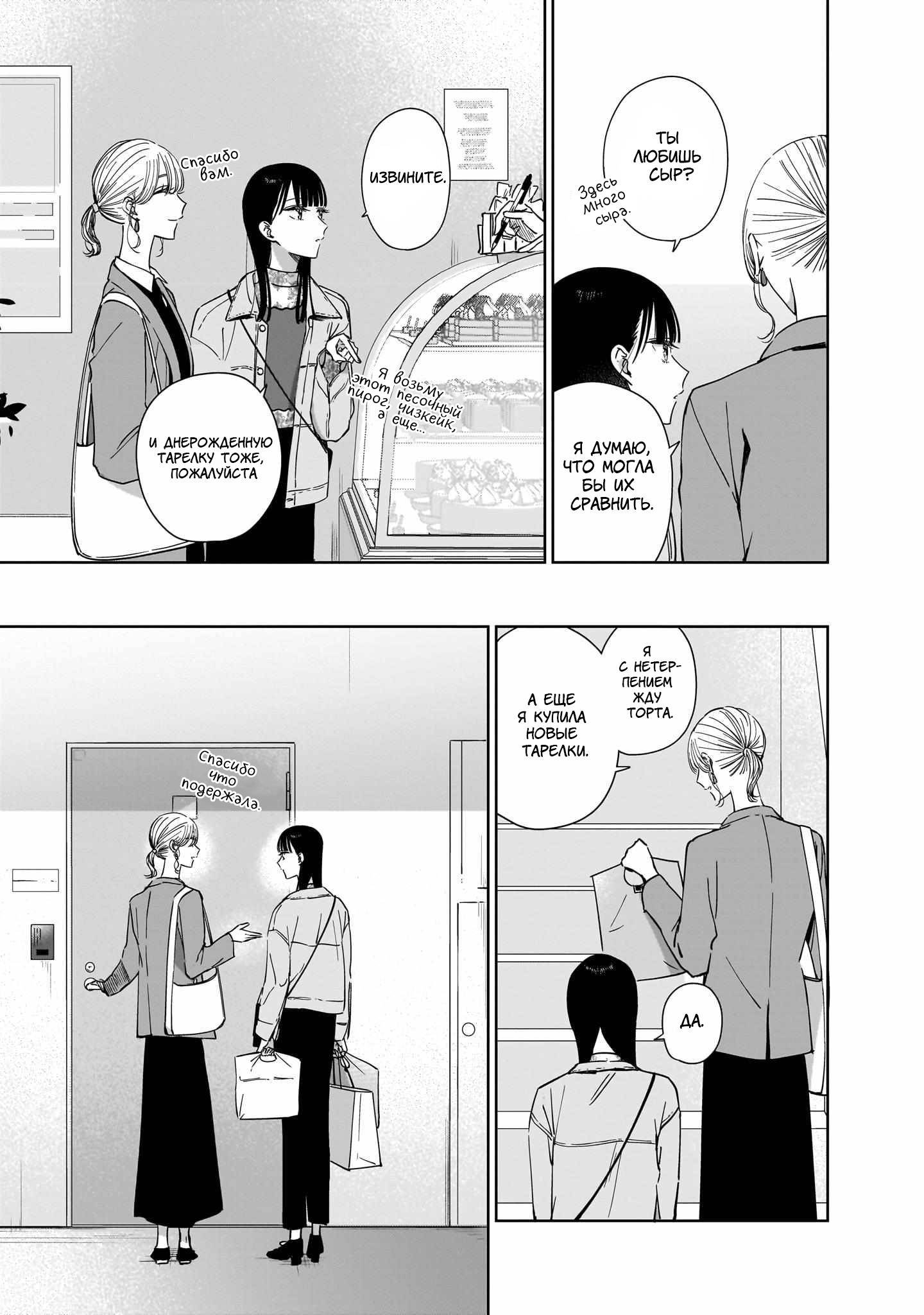 Манга Лучшая подруга моей сестры — моя возлюбленная - Глава 19 Страница 9