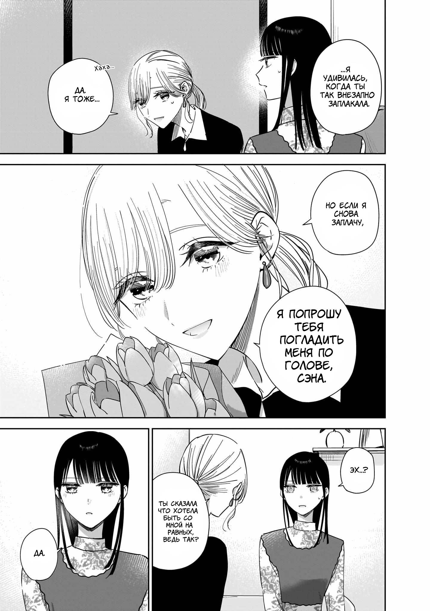 Манга Лучшая подруга моей сестры — моя возлюбленная - Глава 19 Страница 23