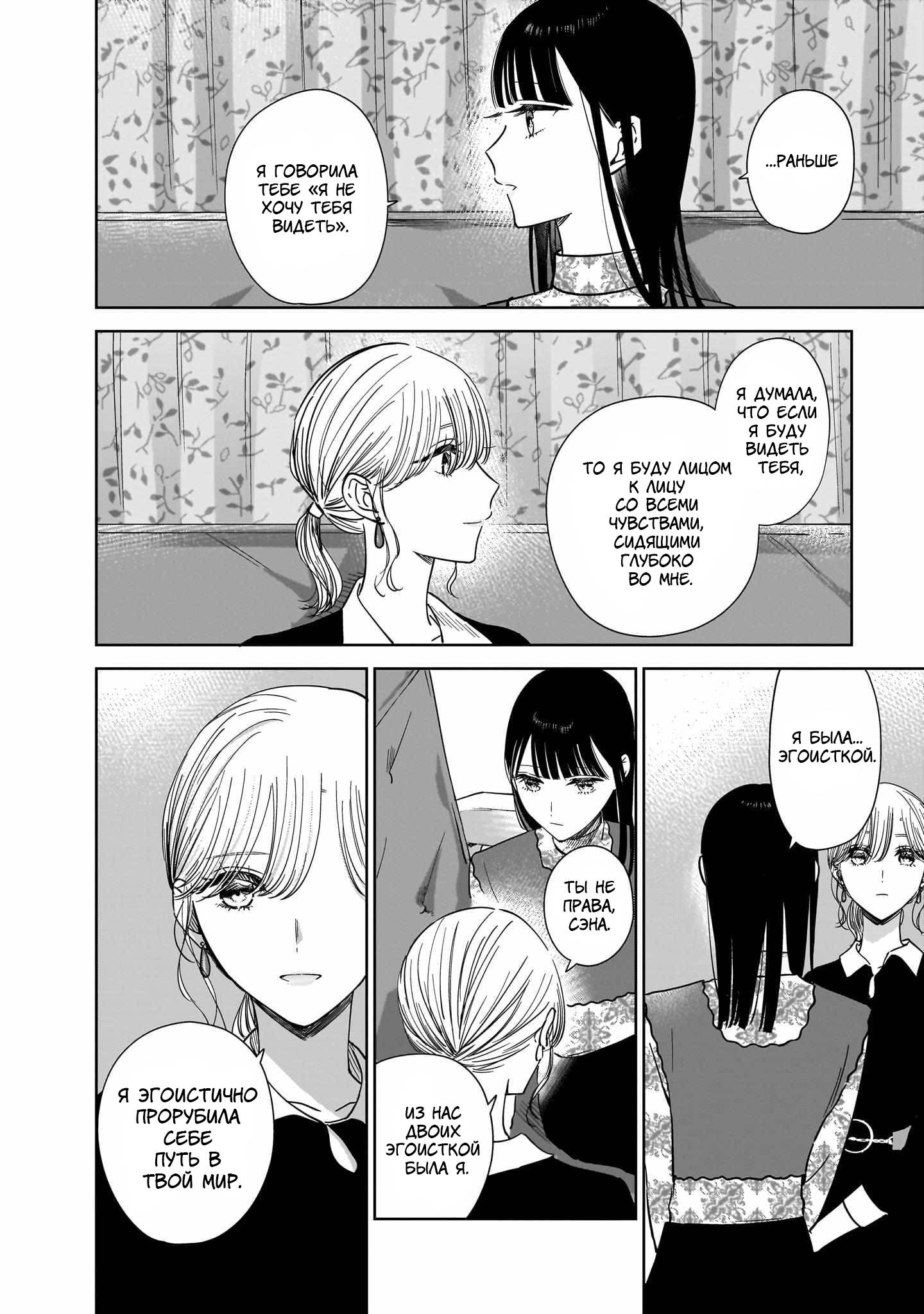 Манга Лучшая подруга моей сестры — моя возлюбленная - Глава 19 Страница 16