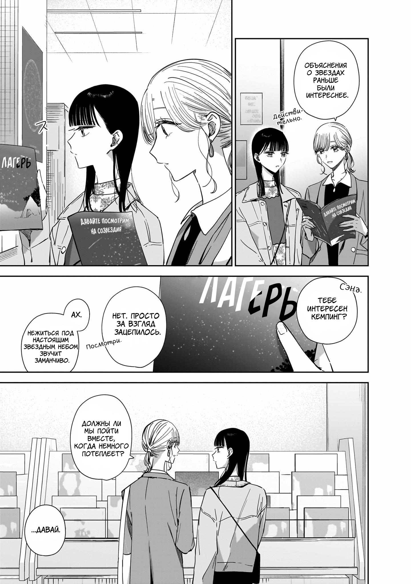 Манга Лучшая подруга моей сестры — моя возлюбленная - Глава 19 Страница 7