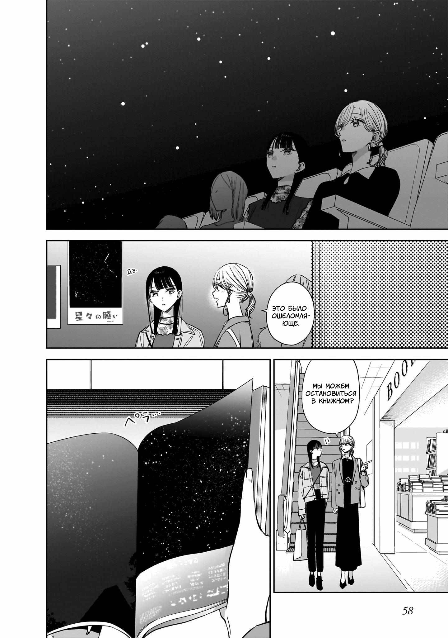 Манга Лучшая подруга моей сестры — моя возлюбленная - Глава 19 Страница 6