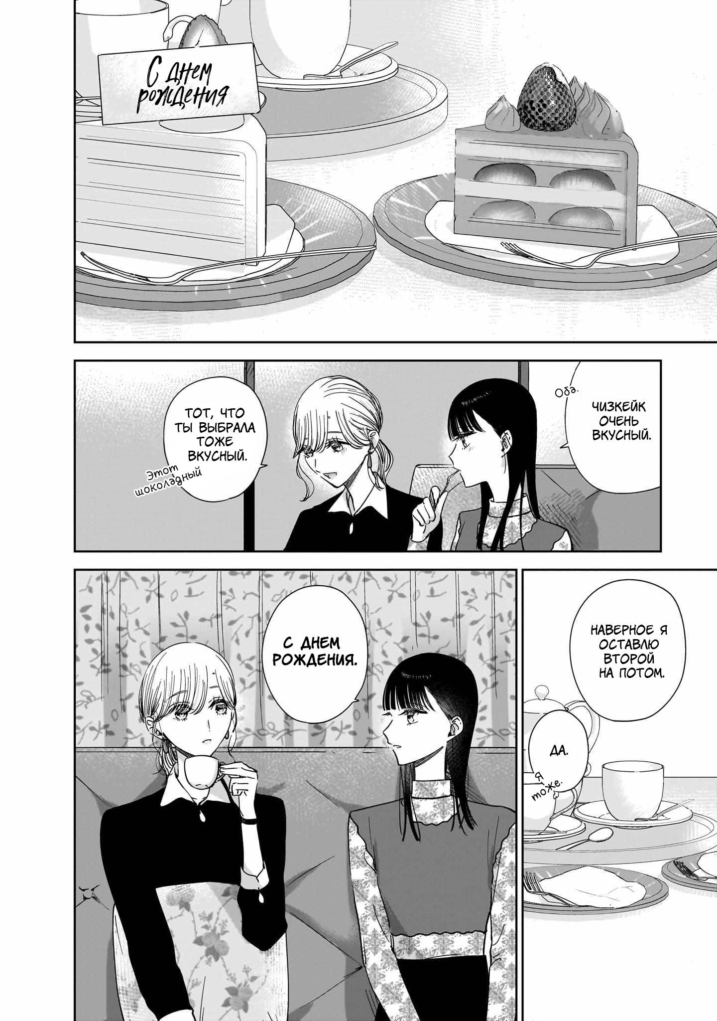 Манга Лучшая подруга моей сестры — моя возлюбленная - Глава 19 Страница 12