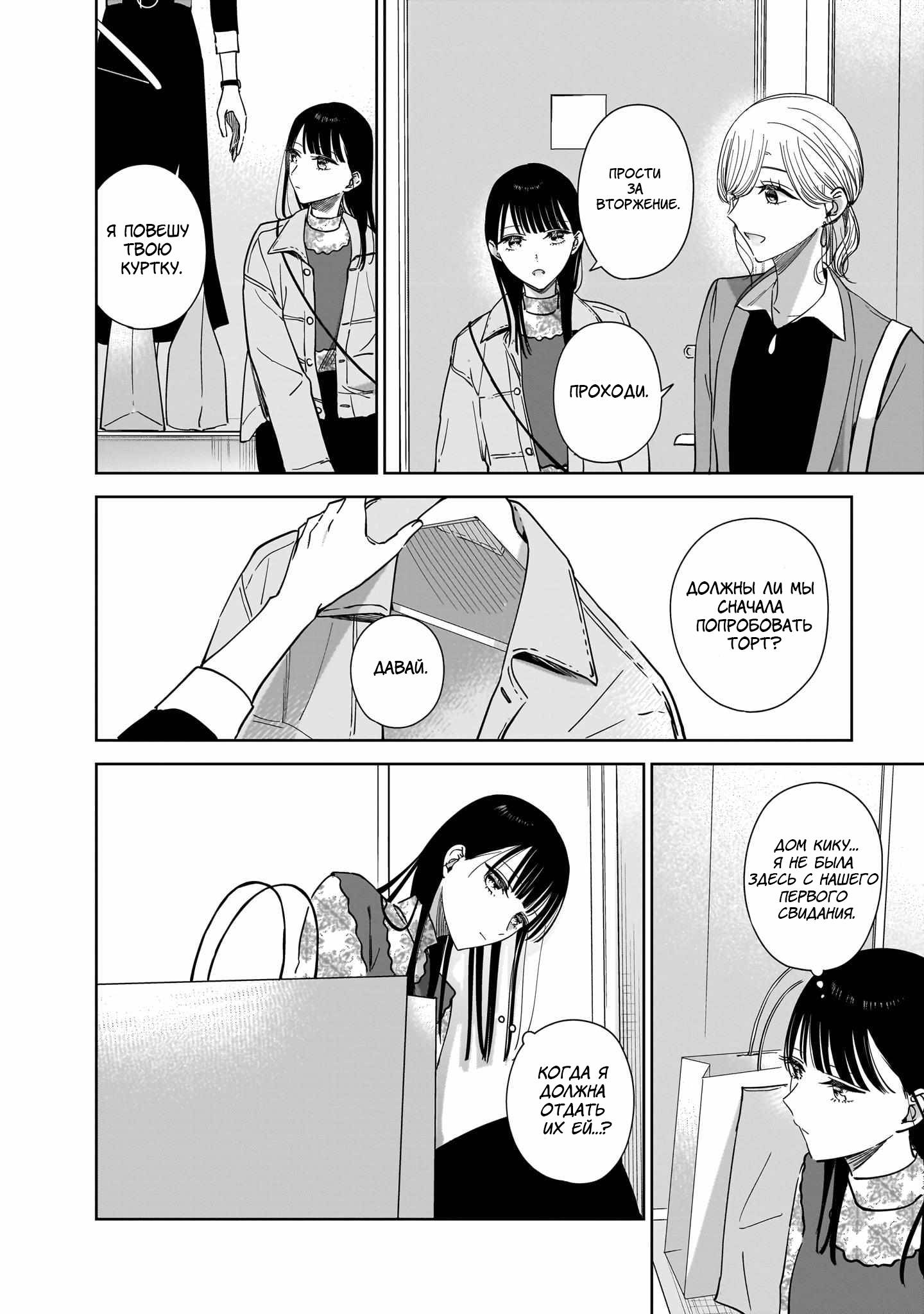 Манга Лучшая подруга моей сестры — моя возлюбленная - Глава 19 Страница 10