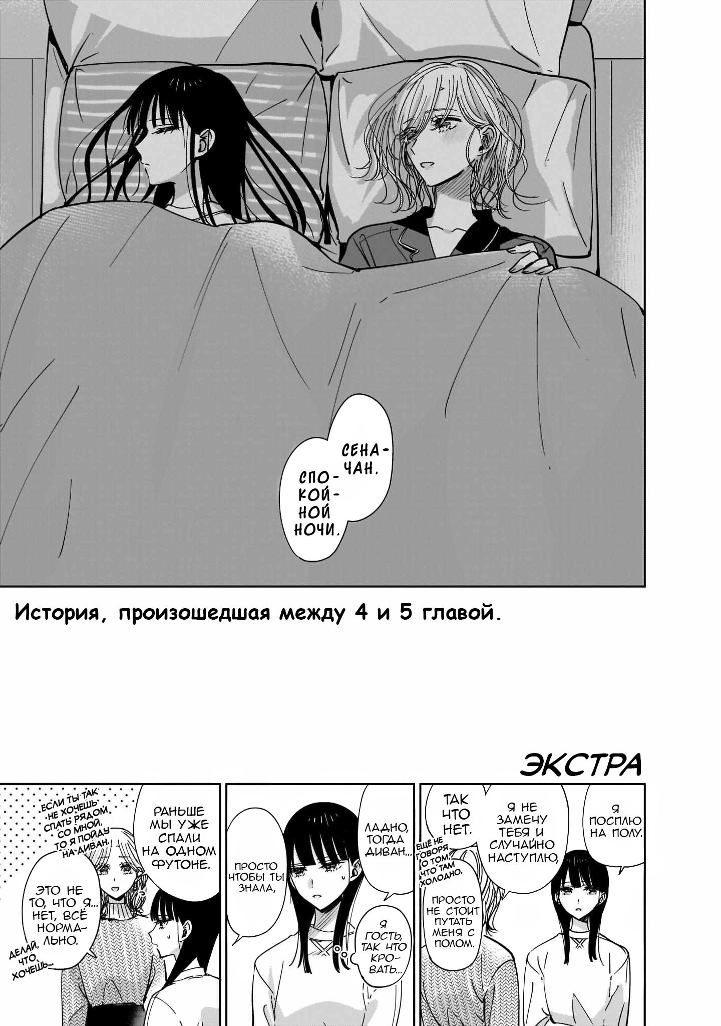 Манга Лучшая подруга моей сестры — моя возлюбленная - Глава 5.5 Страница 8