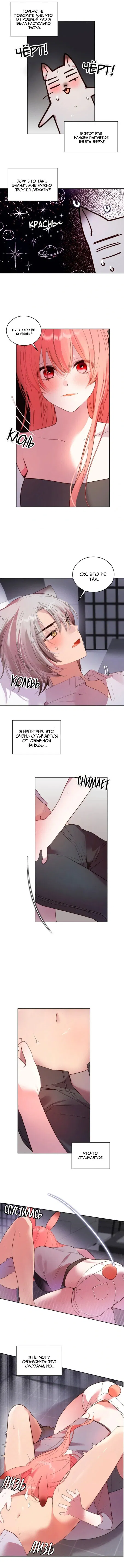 Манга Съесть тебя ♥ - Глава 4 Страница 31