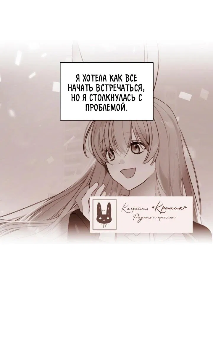 Манга Съесть тебя ♥ - Глава 3 Страница 16