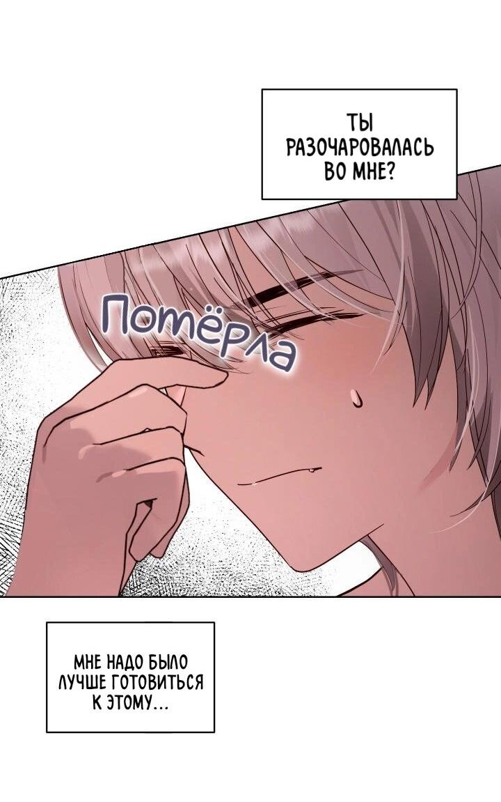 Манга Съесть тебя ♥ - Глава 3 Страница 40