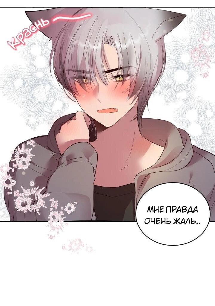 Манга Съесть тебя ♥ - Глава 3 Страница 25