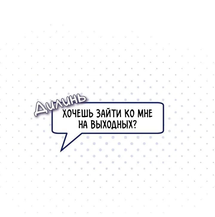 Манга Съесть тебя ♥ - Глава 3 Страница 51