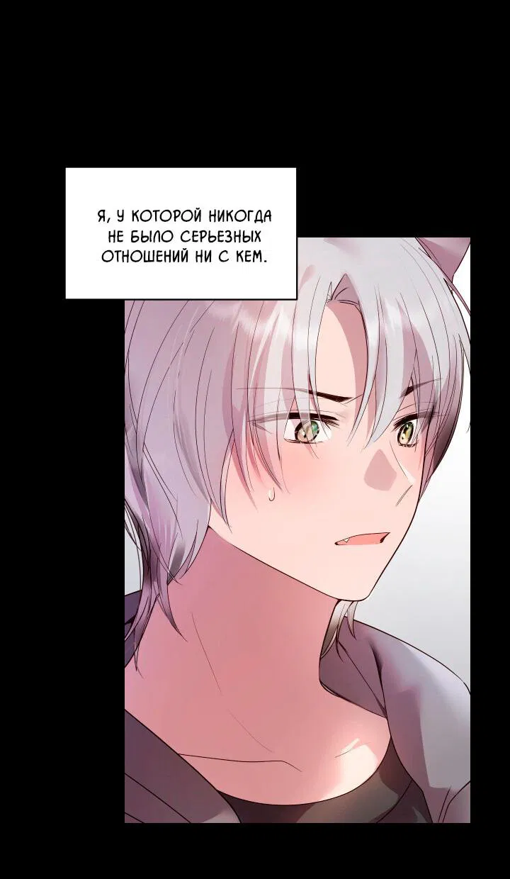 Манга Съесть тебя ♥ - Глава 2 Страница 26
