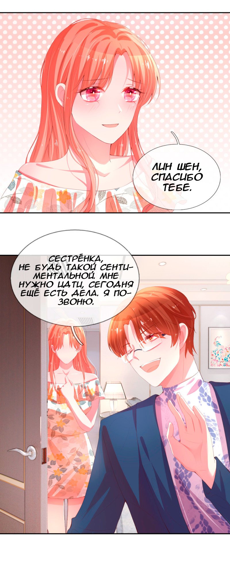 Манга Мамочка, беги: папа догоняет! - Глава 2 Страница 2