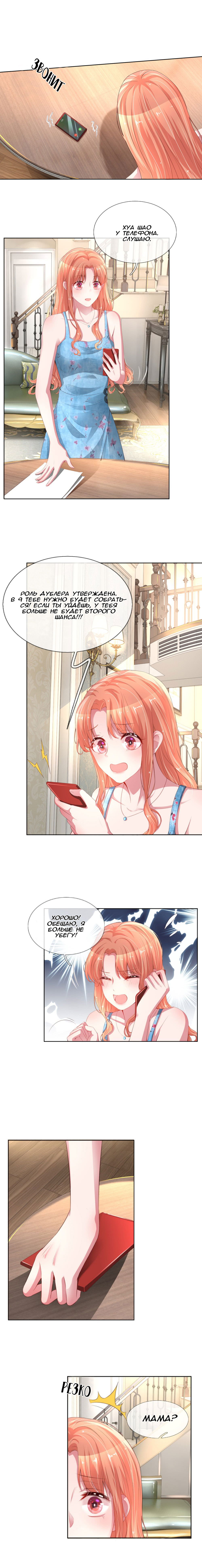 Манга Мамочка, беги: папа догоняет! - Глава 15 Страница 3