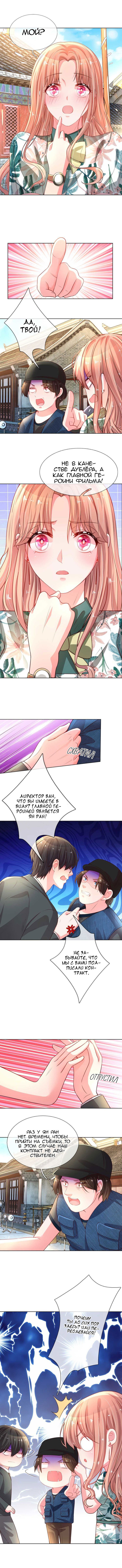 Манга Мамочка, беги: папа догоняет! - Глава 24 Страница 2