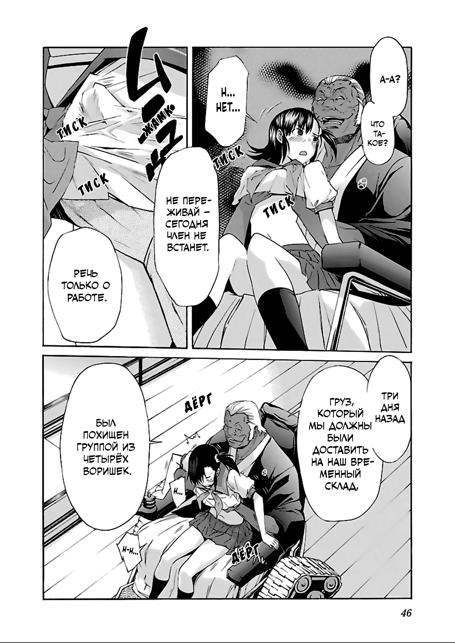 Манга Трэш. - Глава 57 Страница 18