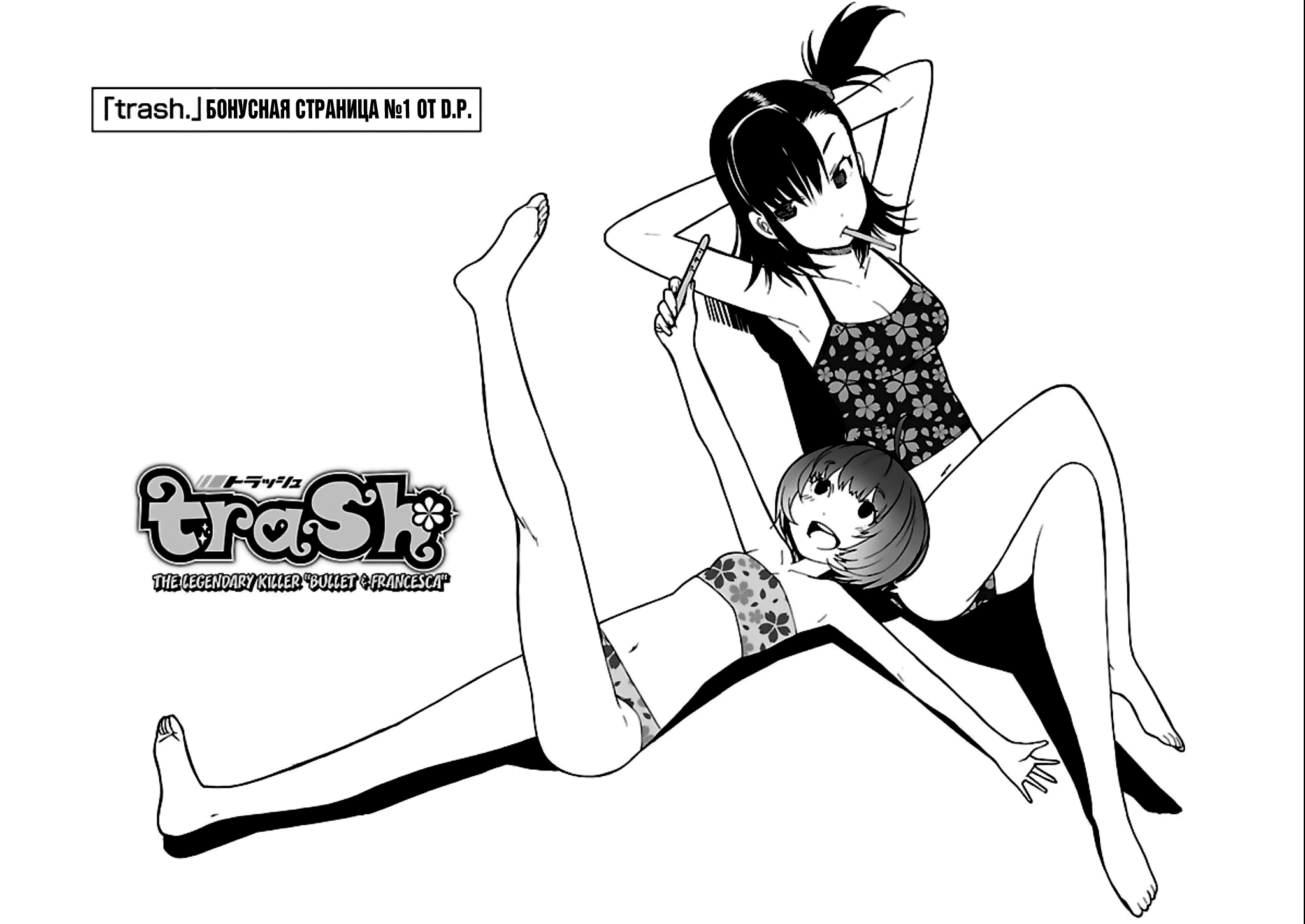 Манга Трэш. - Глава 57 Страница 26