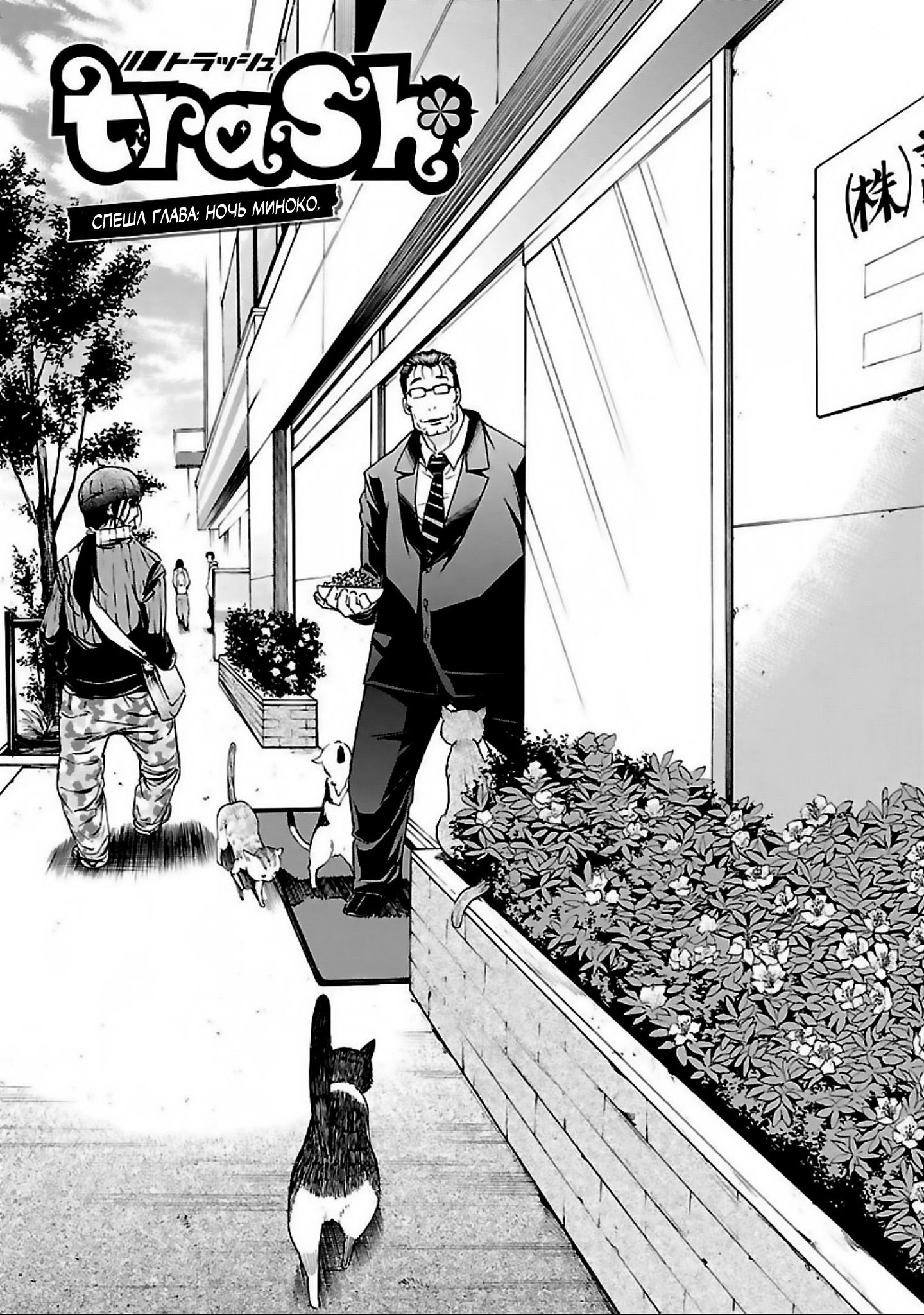 Манга Трэш. - Глава 56.5 Страница 4