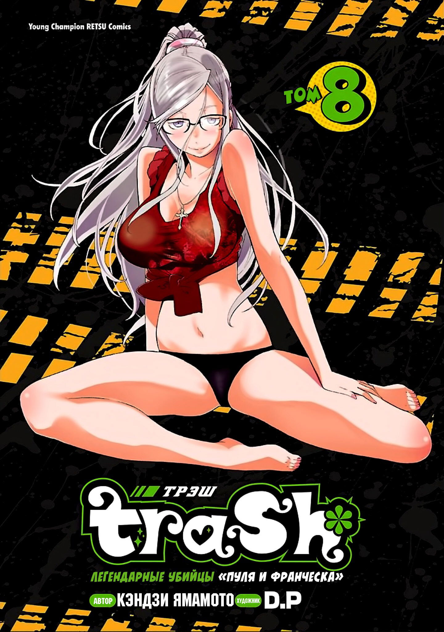 Манга Трэш. - Глава 56.5 Страница 2