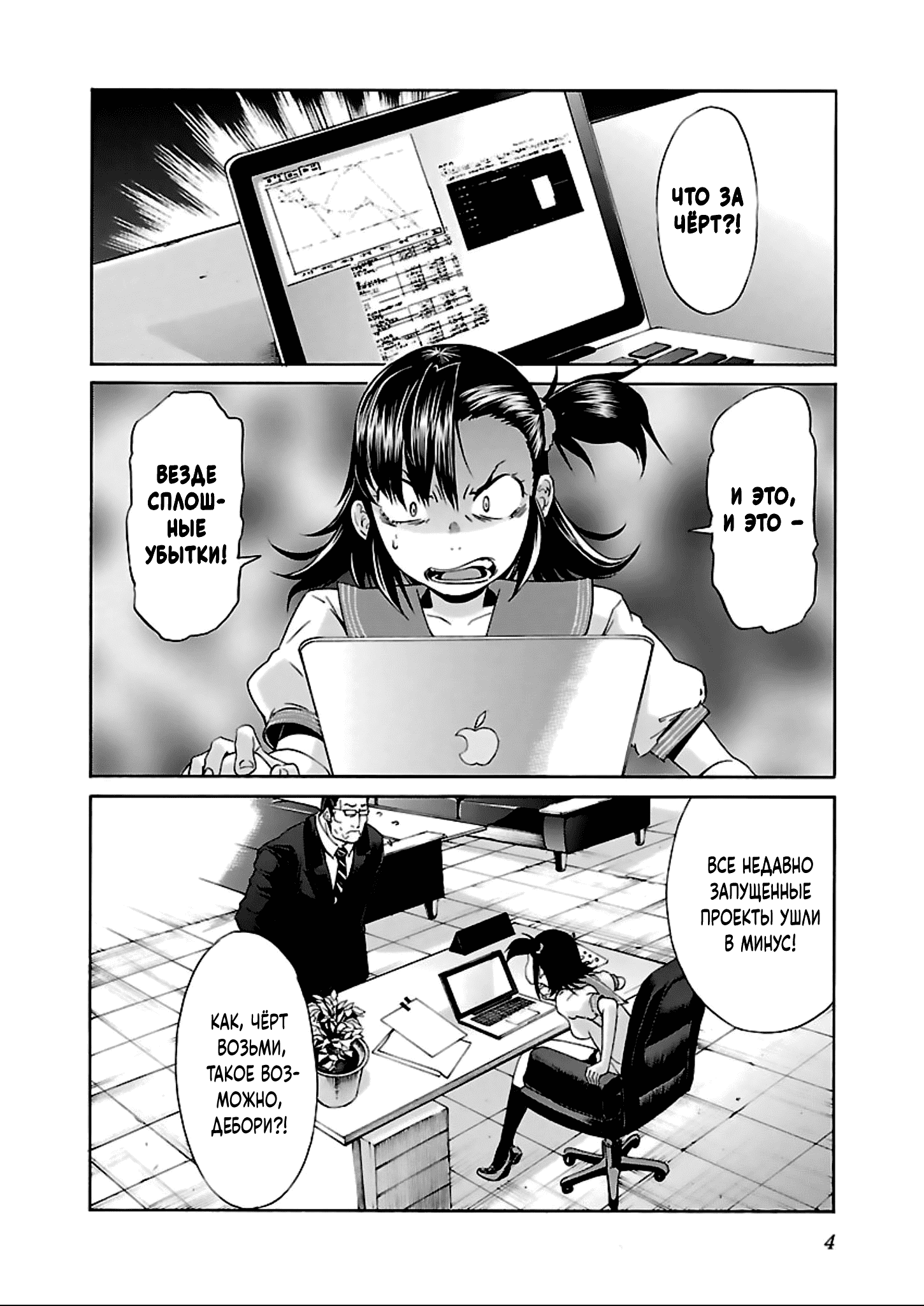 Манга Трэш. - Глава 56.5 Страница 5