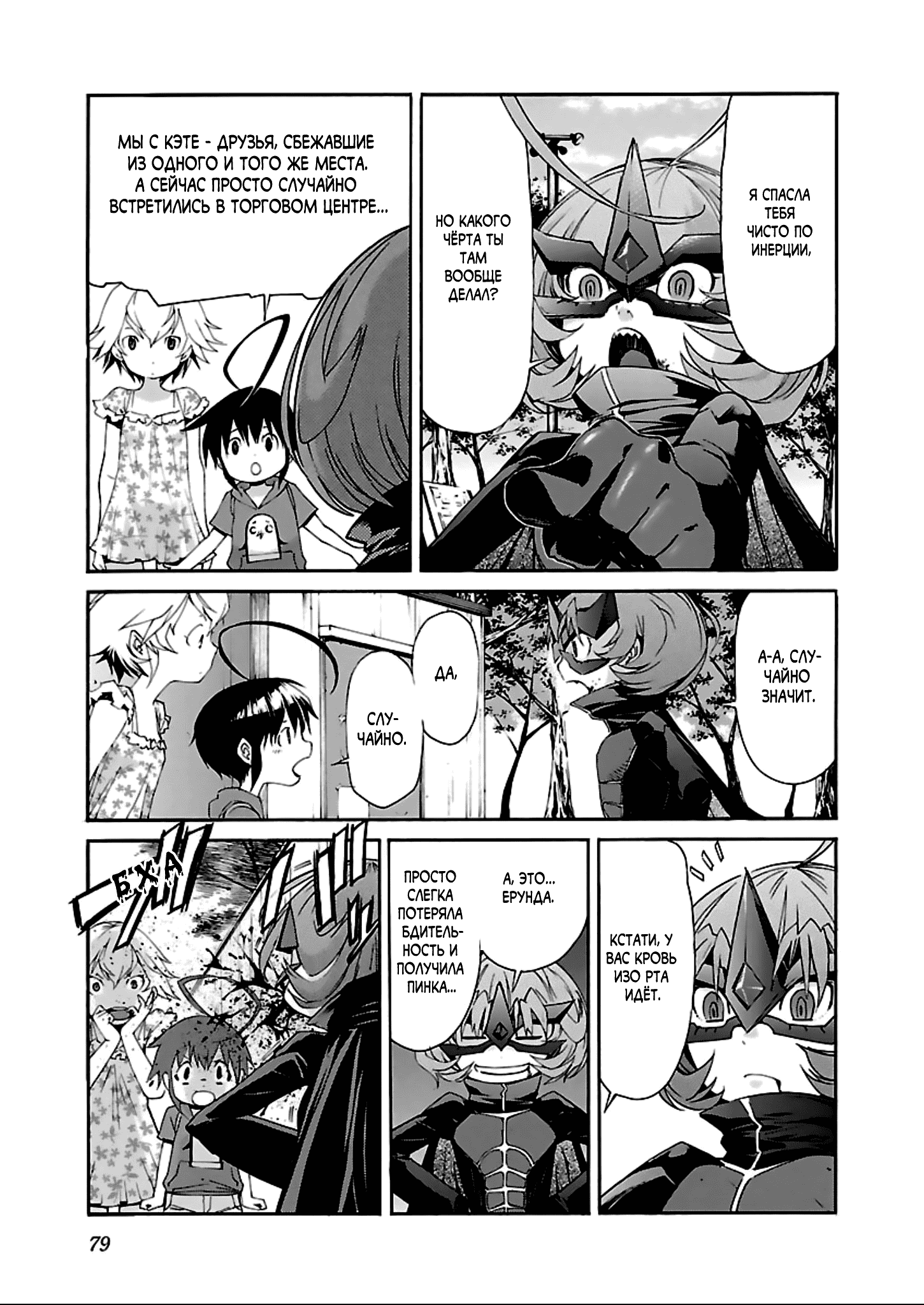 Манга Трэш. - Глава 59 Страница 3