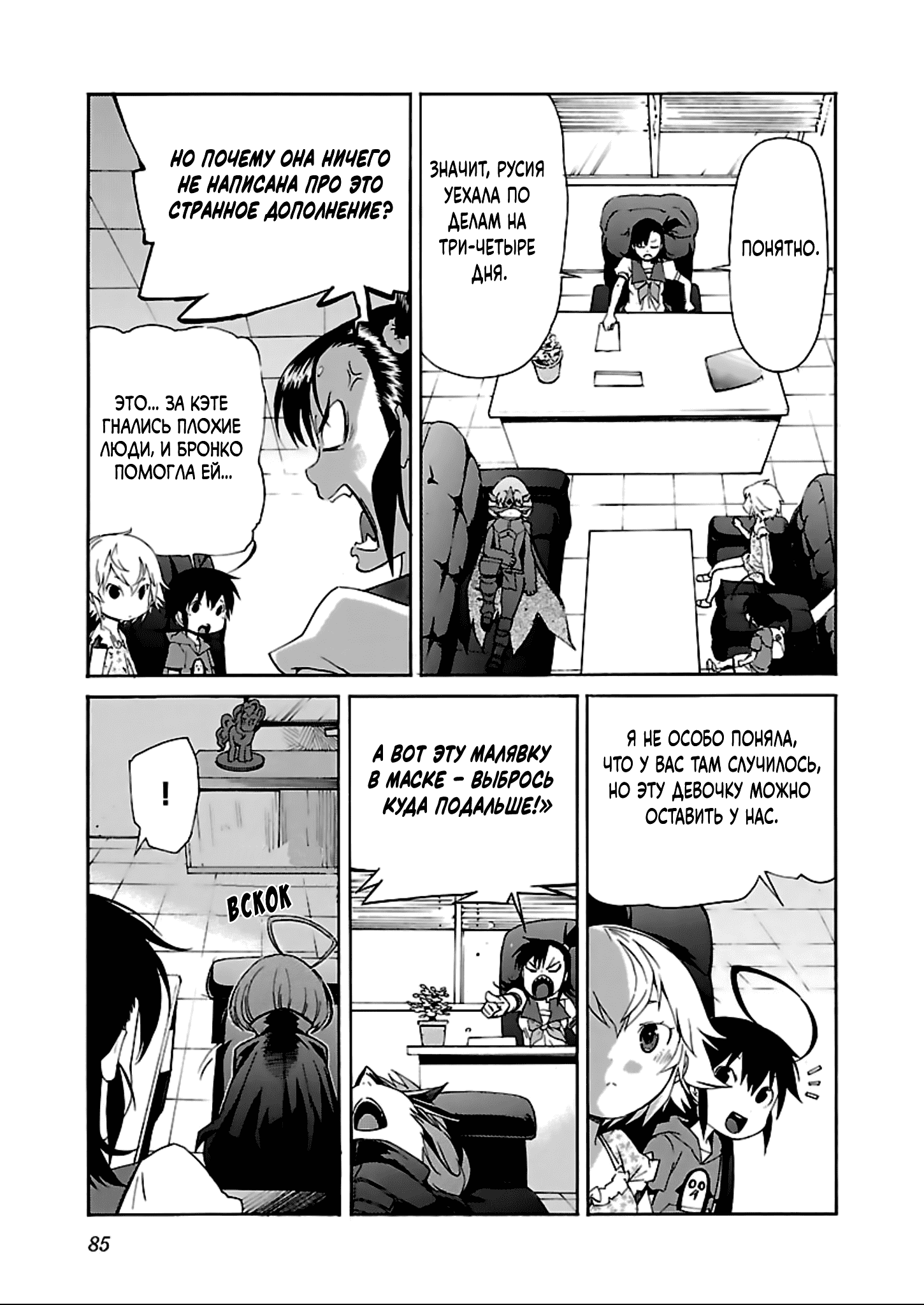 Манга Трэш. - Глава 59 Страница 9