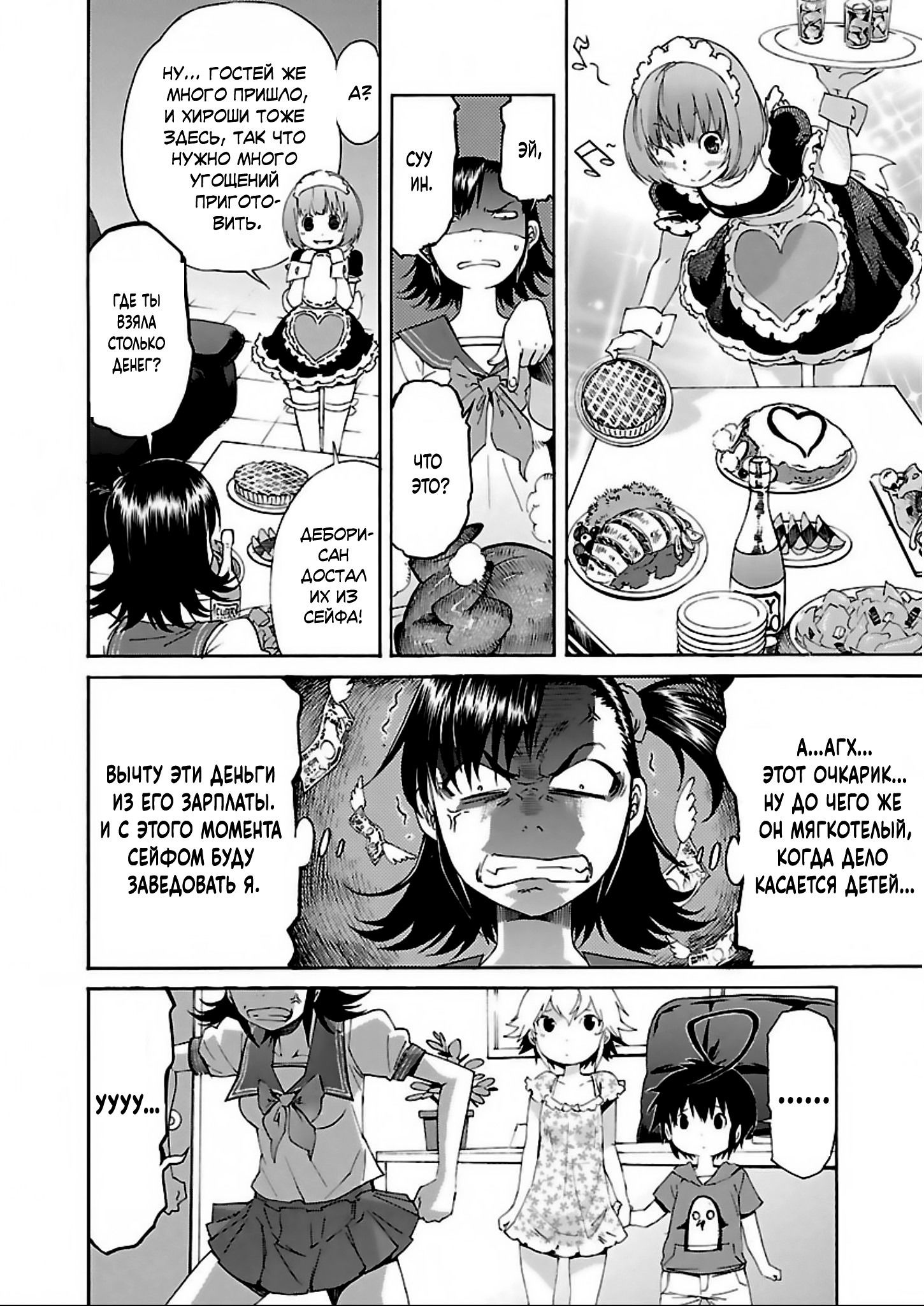 Манга Трэш. - Глава 59 Страница 18