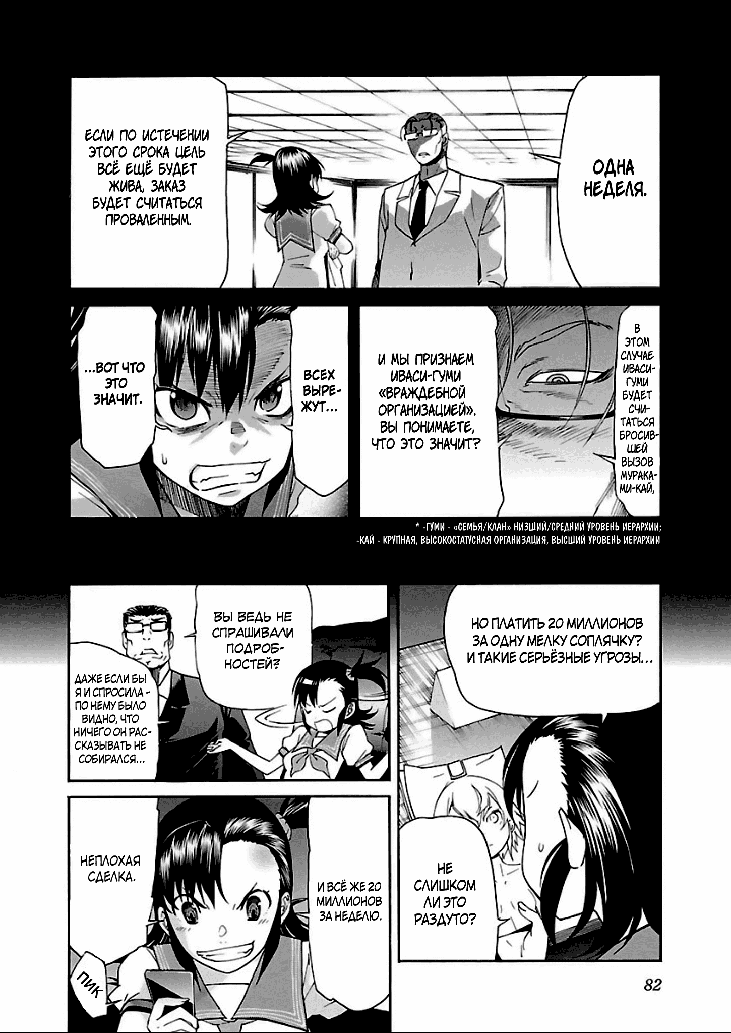 Манга Трэш. - Глава 59 Страница 6