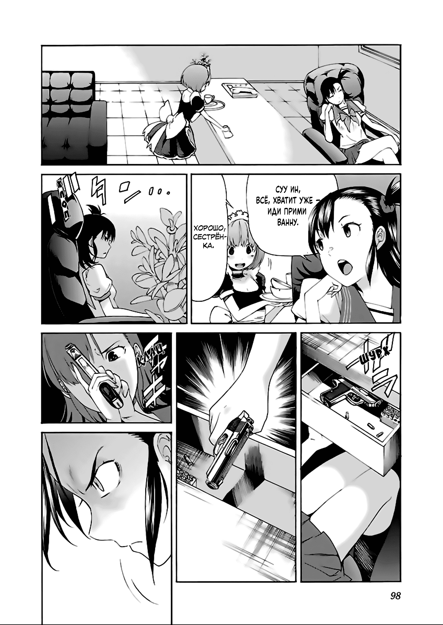 Манга Трэш. - Глава 59 Страница 22