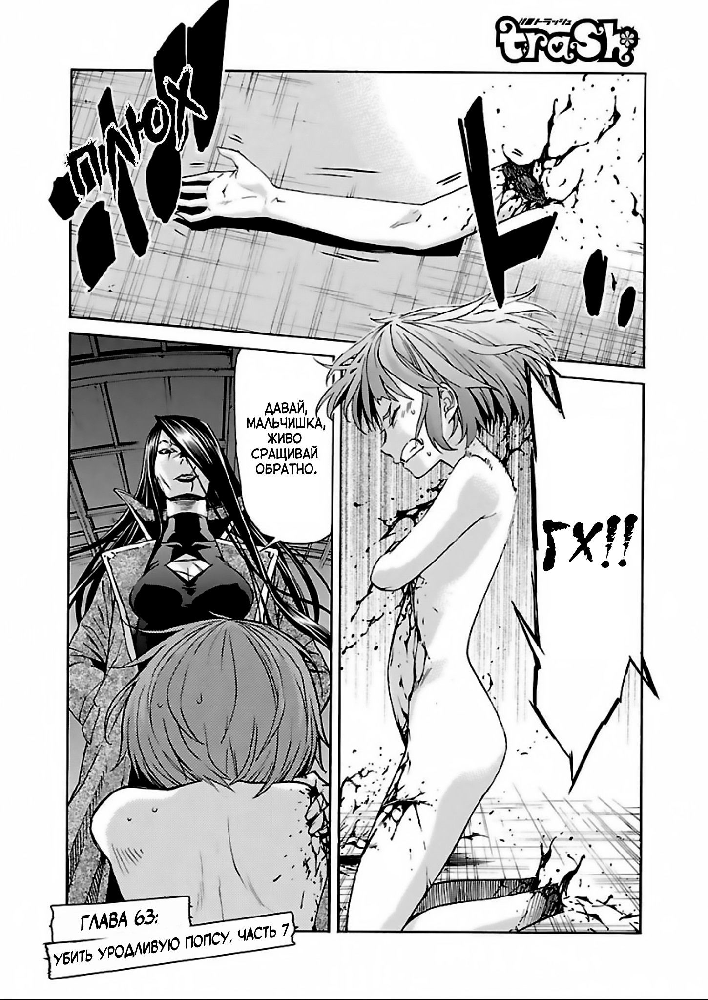 Манга Трэш. - Глава 63 Страница 1