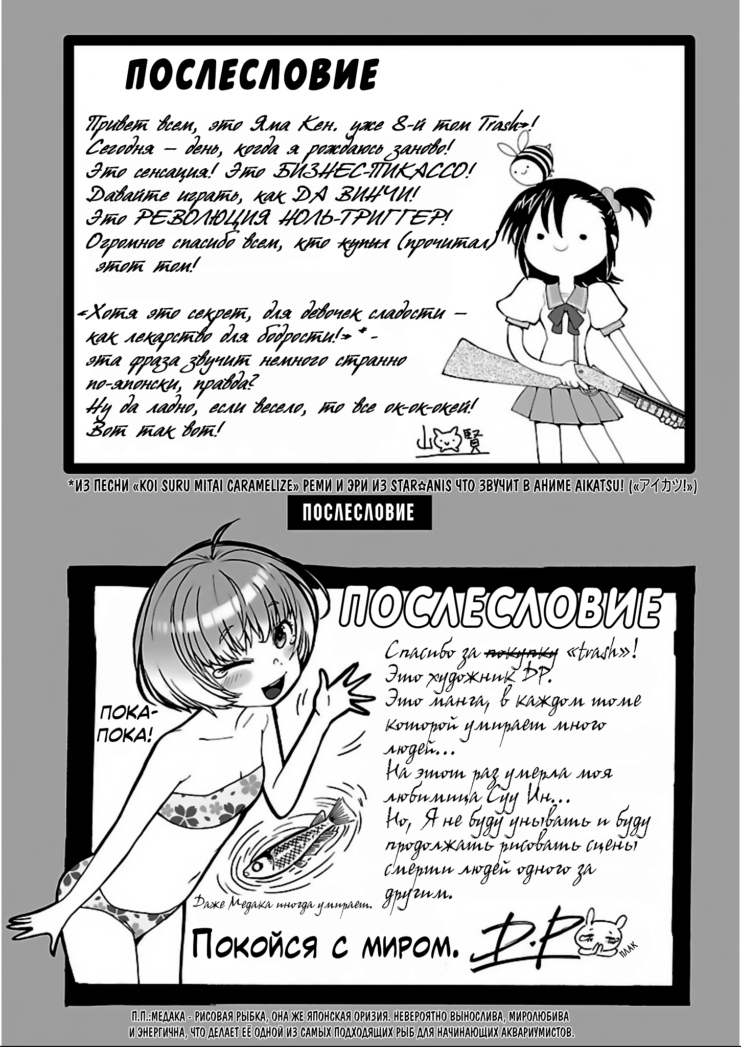 Манга Трэш. - Глава 63 Страница 25