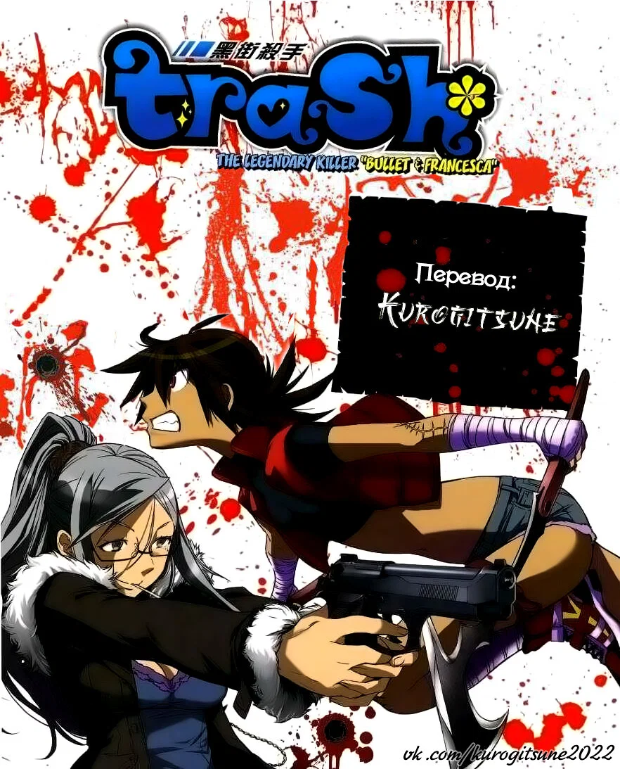 Манга Трэш. - Глава 65 Страница 23