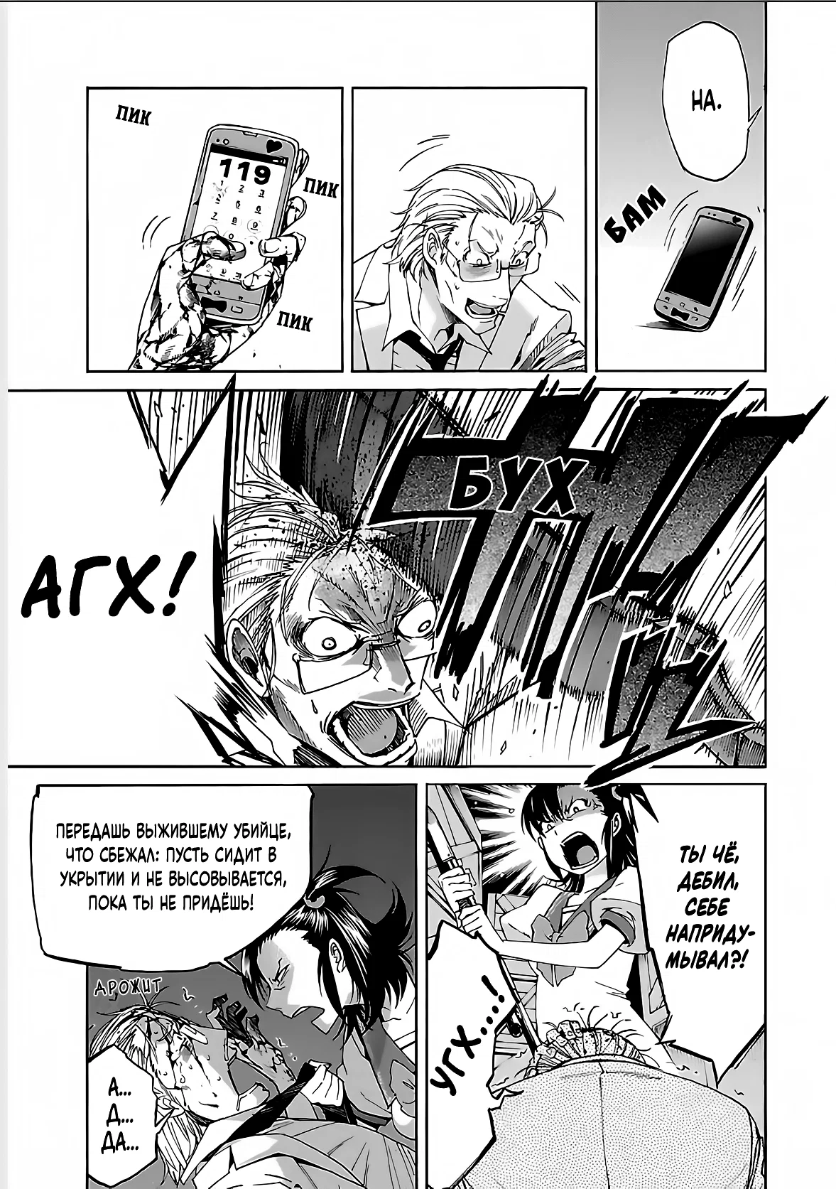 Манга Трэш. - Глава 65 Страница 11