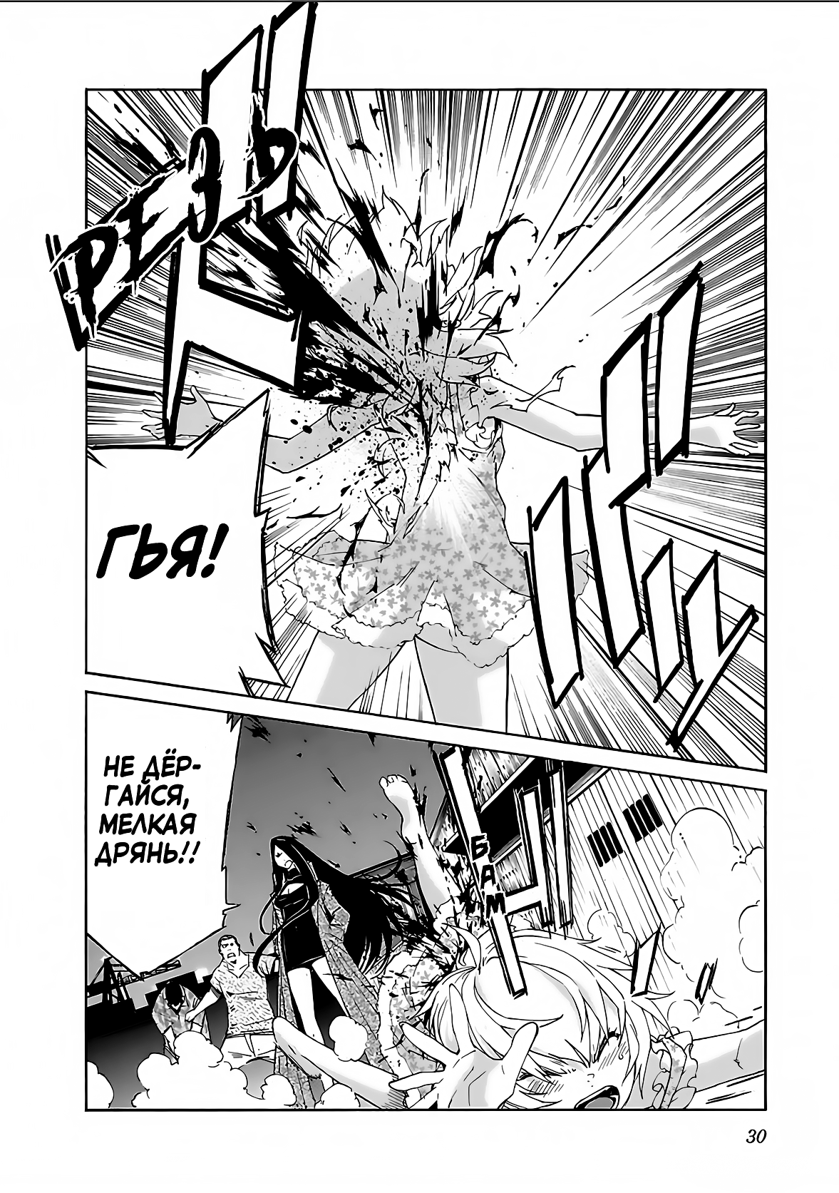 Манга Трэш. - Глава 65 Страница 4