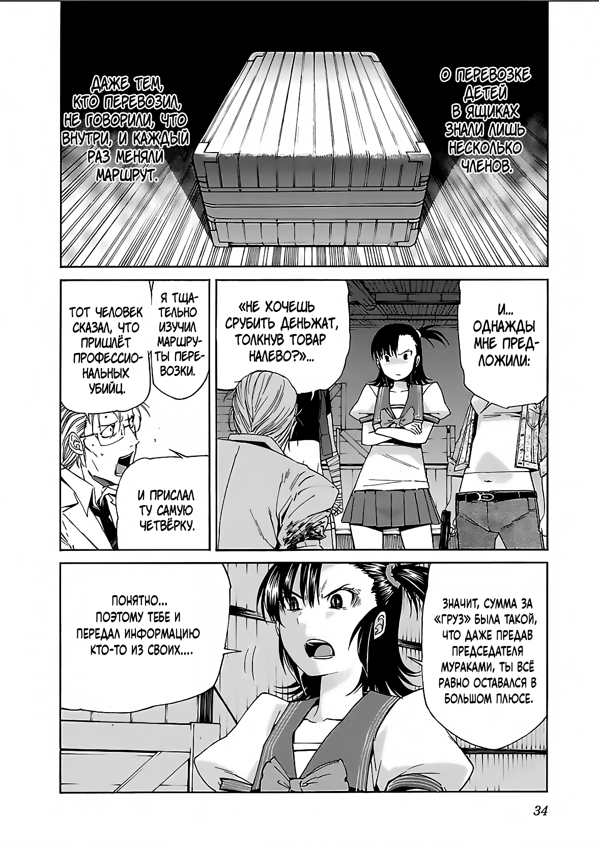 Манга Трэш. - Глава 65 Страница 8