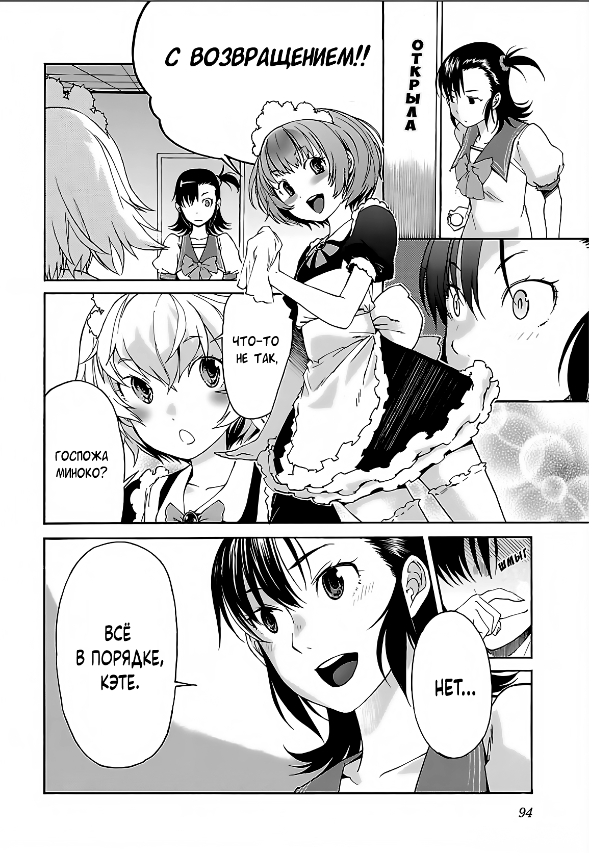 Манга Трэш. - Глава 67 Страница 24