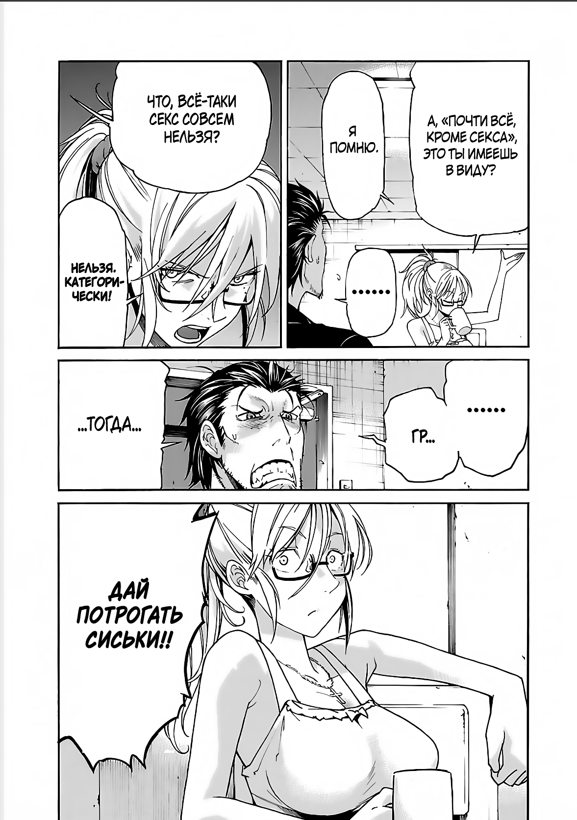 Манга Трэш. - Глава 67 Страница 7