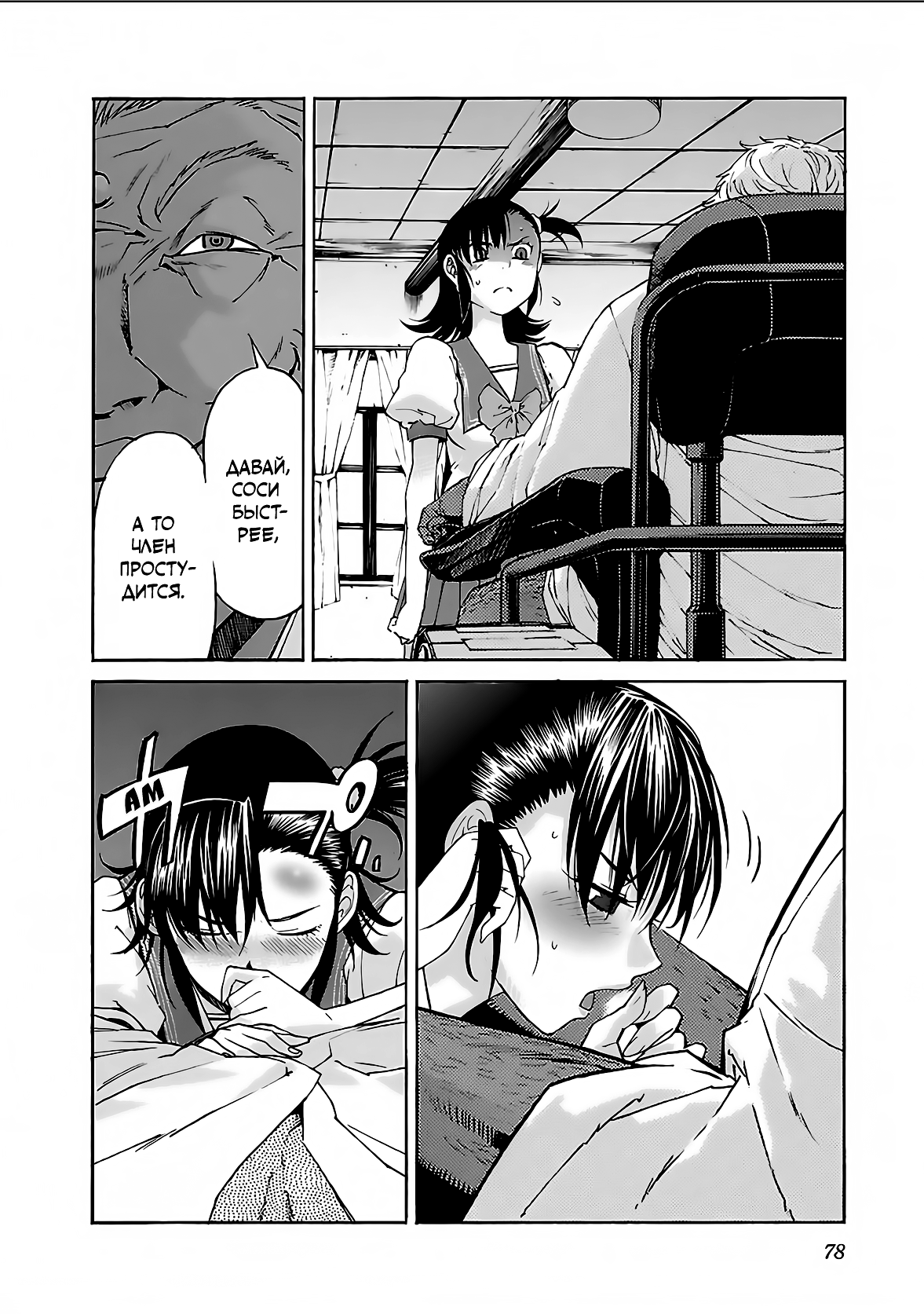 Манга Трэш. - Глава 67 Страница 8