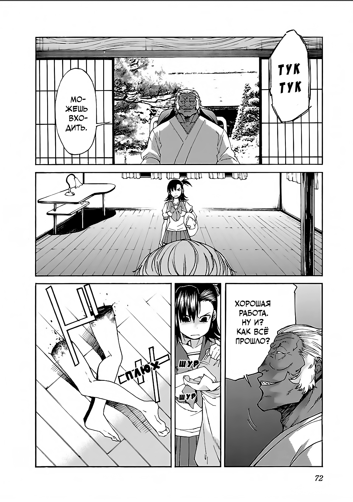 Манга Трэш. - Глава 67 Страница 2