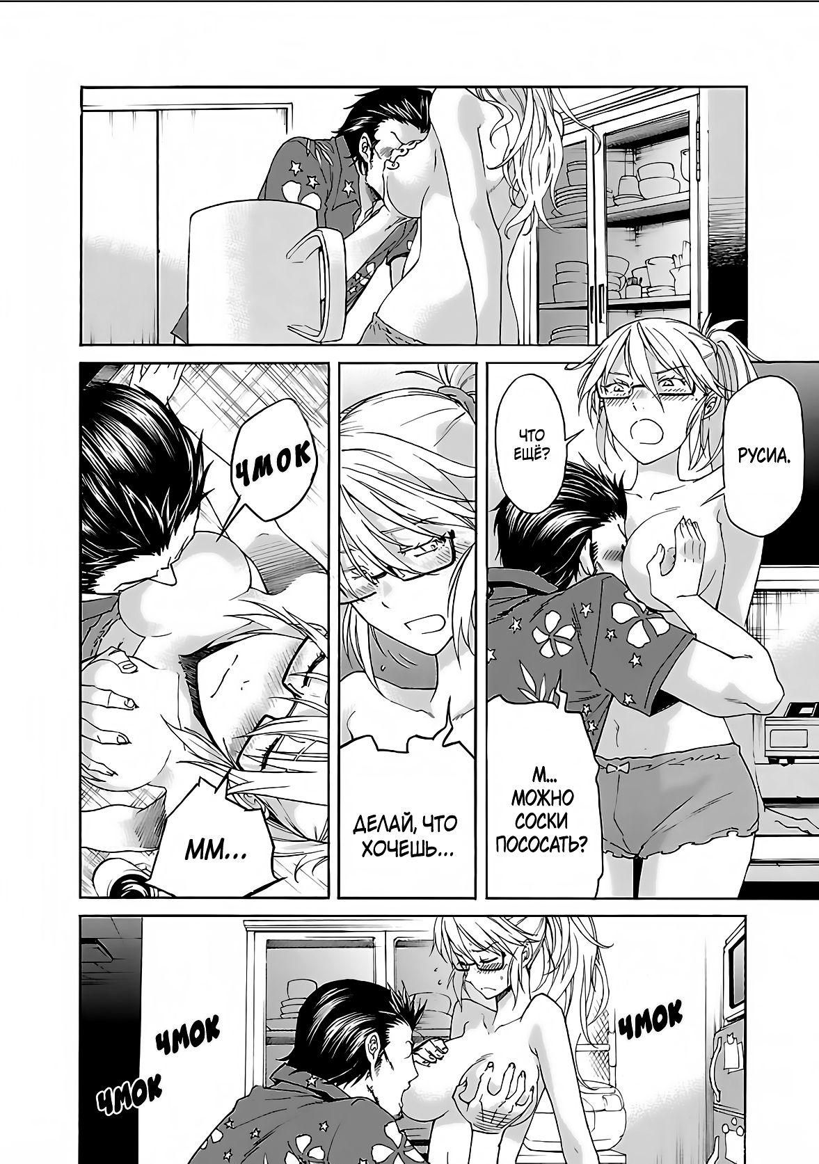 Манга Трэш. - Глава 67 Страница 20