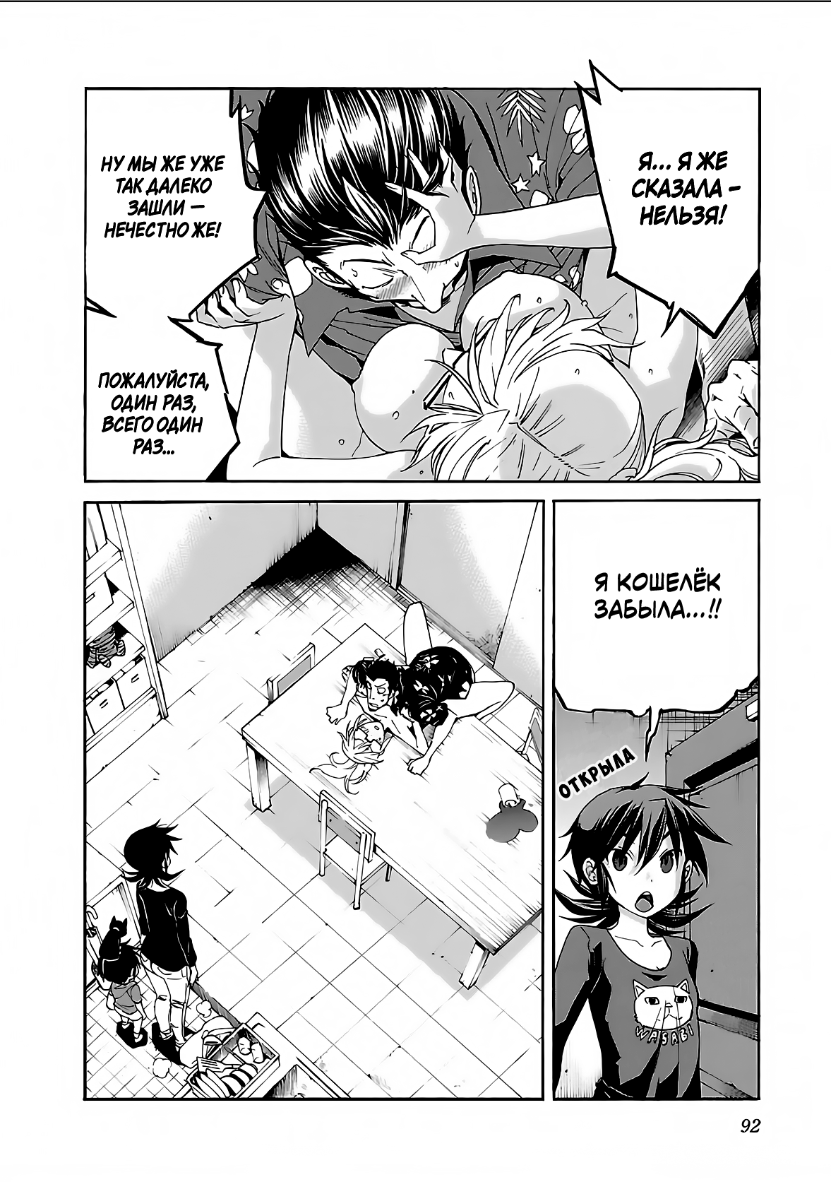 Манга Трэш. - Глава 67 Страница 22