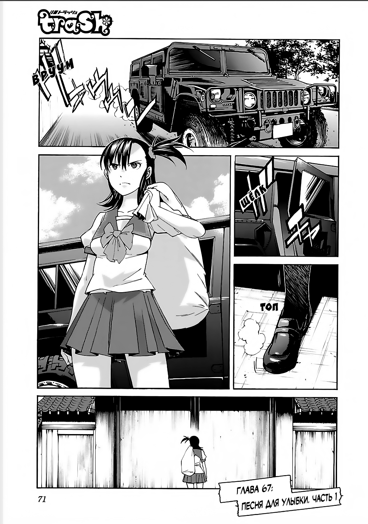 Манга Трэш. - Глава 67 Страница 1