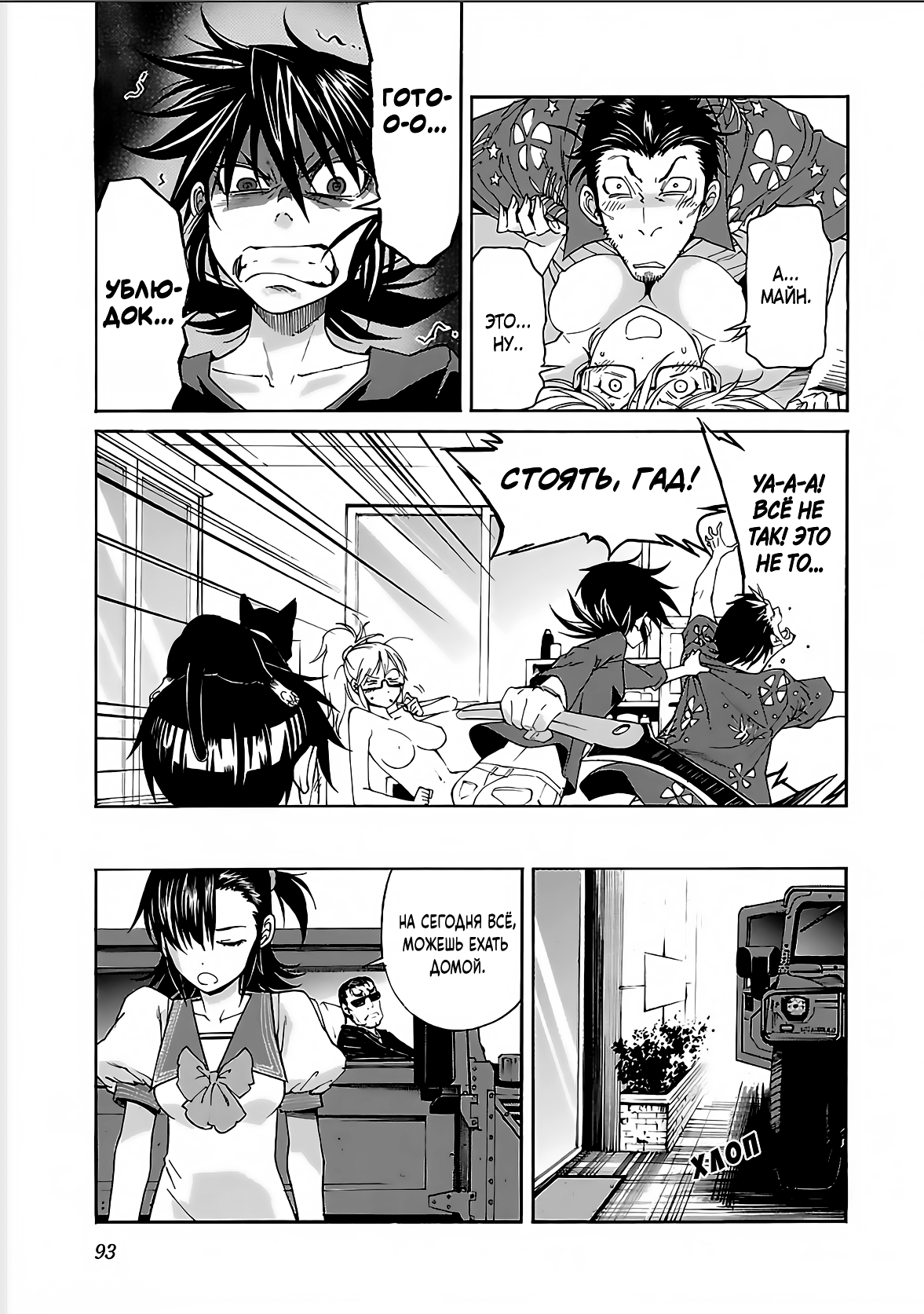 Манга Трэш. - Глава 67 Страница 23