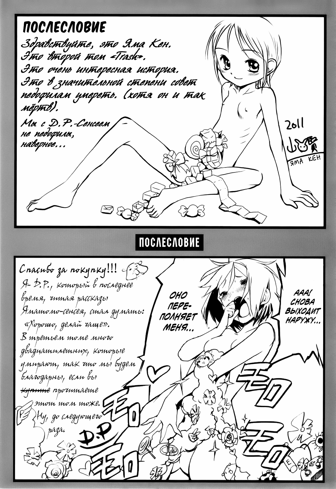Манга Трэш. - Глава 16 Страница 21