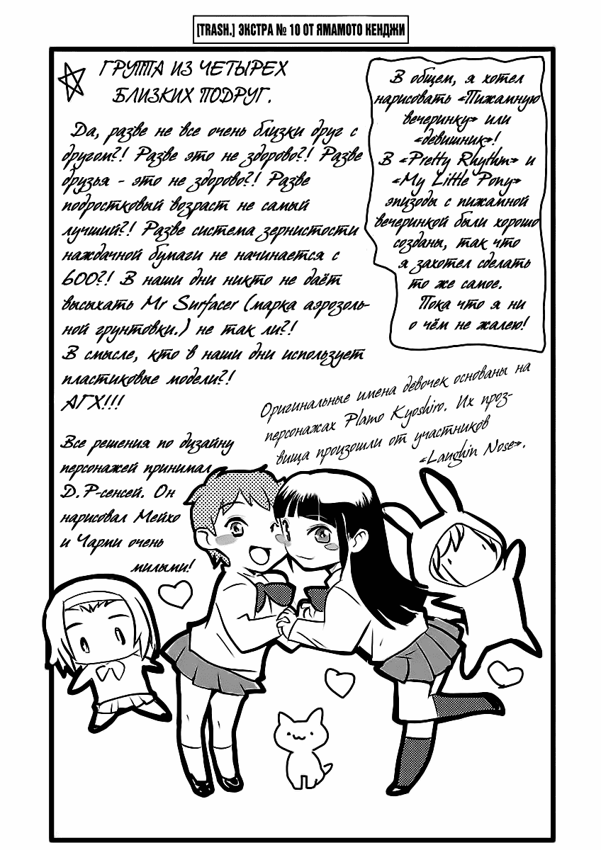 Манга Трэш. - Глава 26 Страница 25