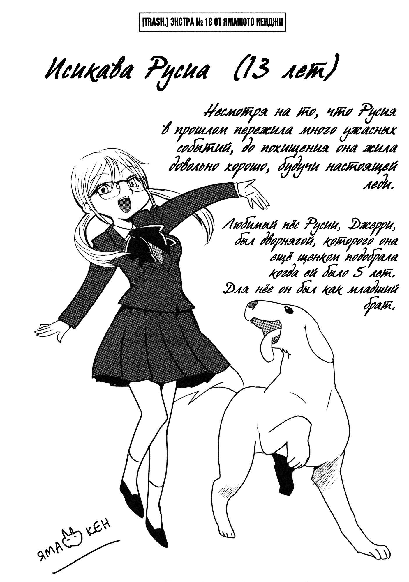 Манга Трэш. - Глава 45 Страница 23