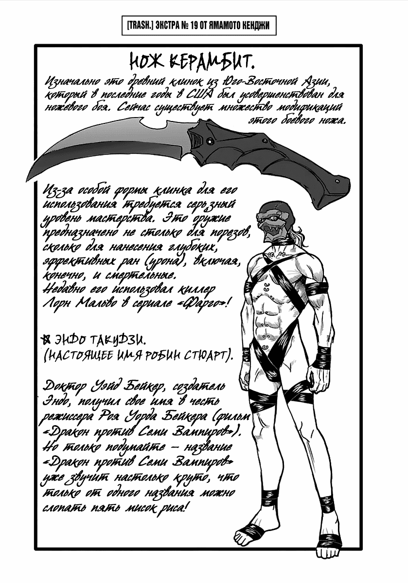Манга Трэш. - Глава 49 Страница 28