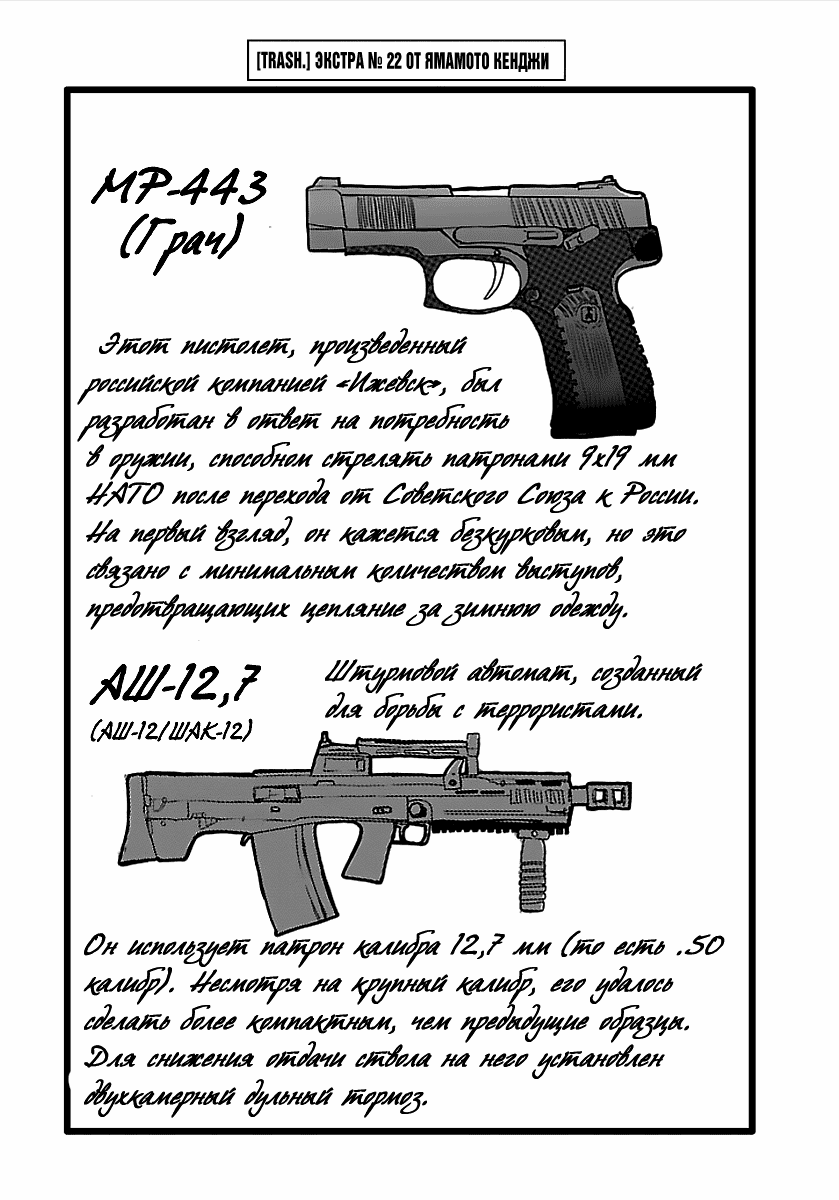 Манга Трэш. - Глава 52 Страница 25