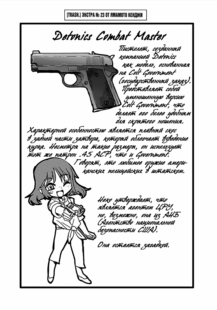 Манга Трэш. - Глава 53 Страница 25