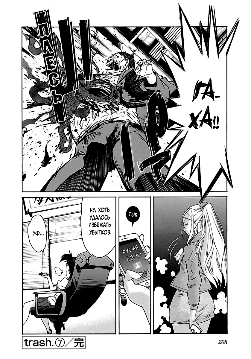 Манга Трэш. - Глава 56 Страница 28